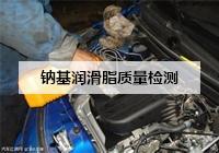 内蒙古润滑脂检测 内蒙古润滑脂检测